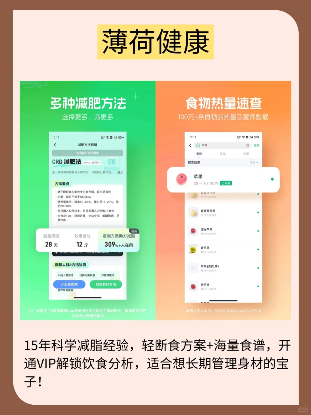 4款减脂APP真实测评！吃好喝好也能轻松掉秤