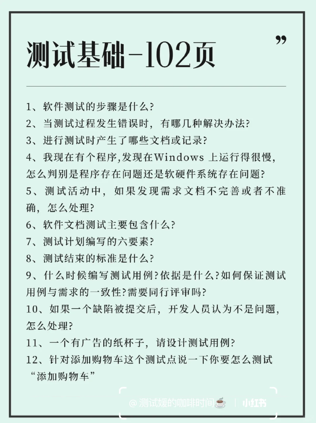 无经验怎么拿到软件测试 offer?