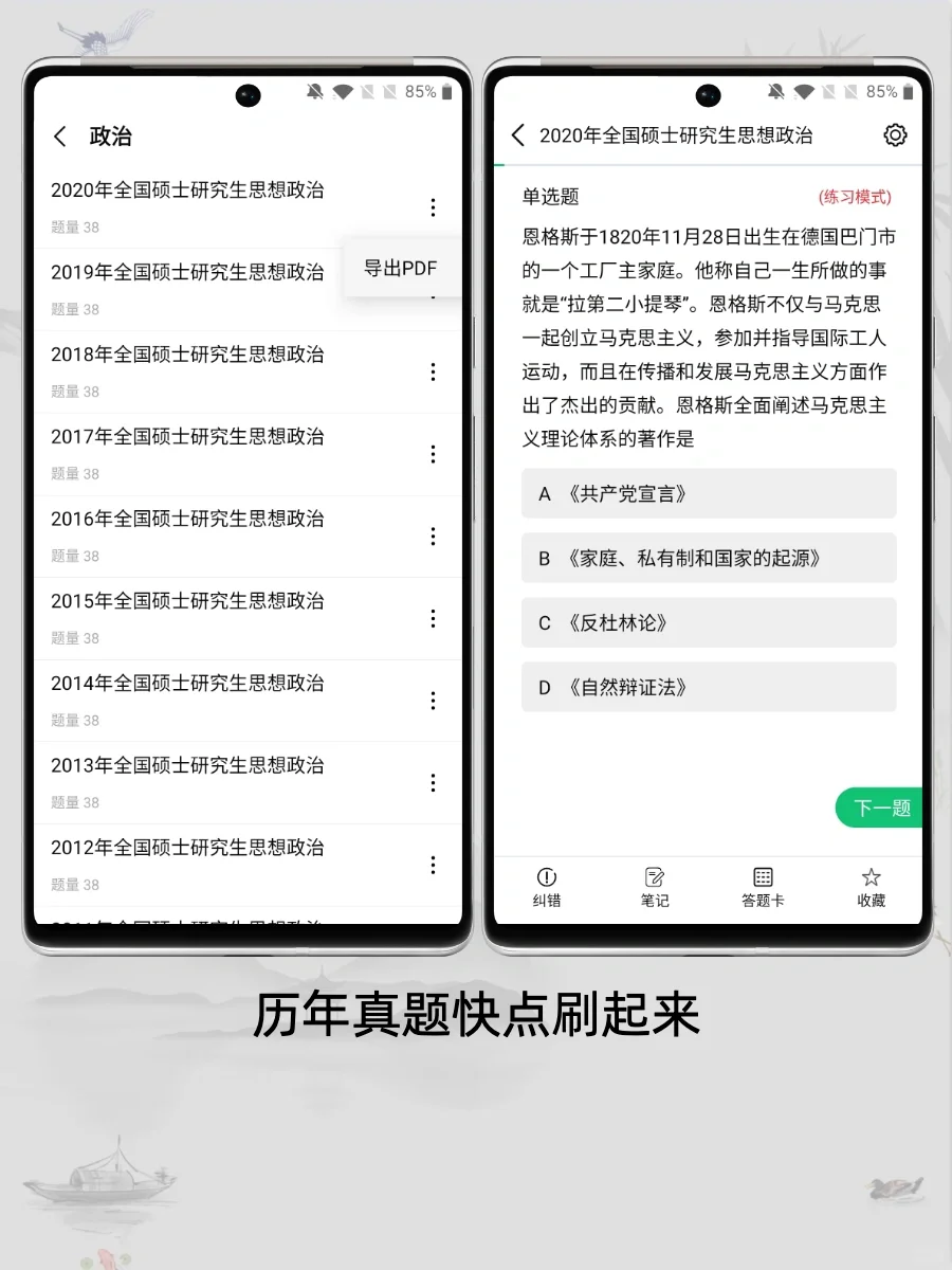 这个app绝对是考试刷题神器,真是太好用了