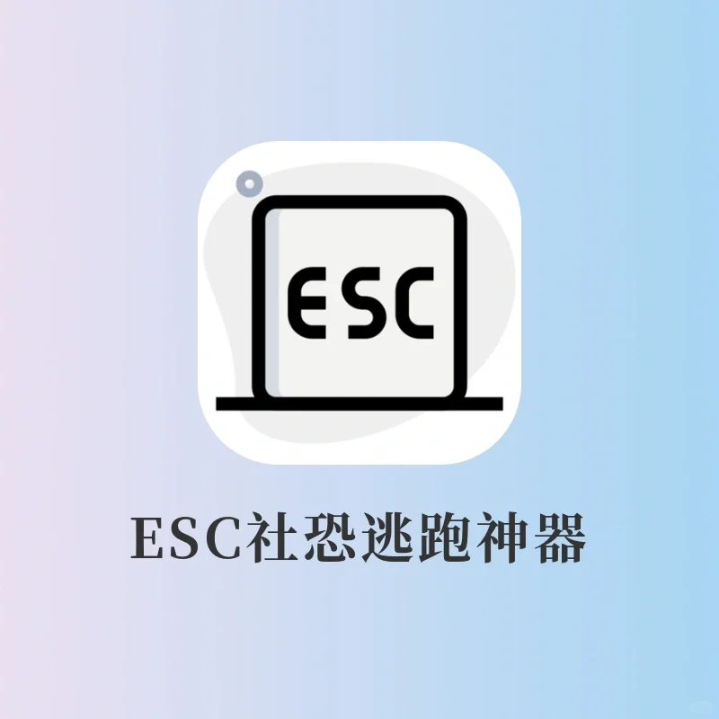 社恐神器‼️尴尬聚会逃跑场面必备🌟