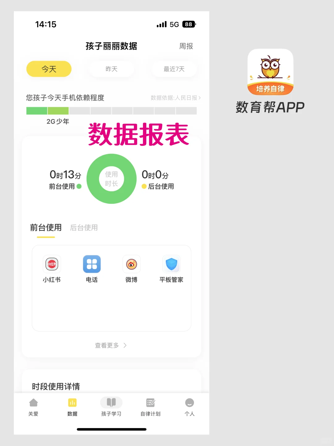 天呐 ❗ 怎么才发现这么好用的手机管控APP