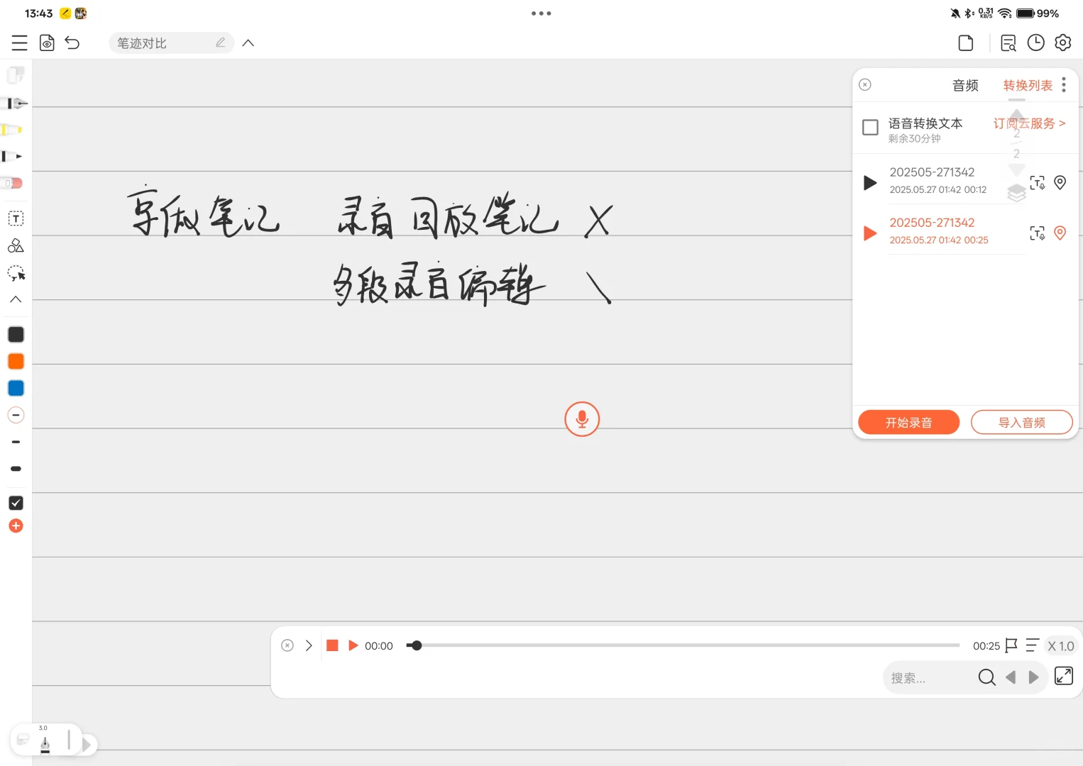 安卓笔记软件大横评－录音功能篇
