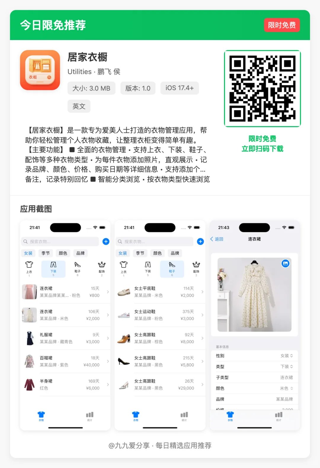 【今日限免】13款小众超实用的iOS宝藏App！