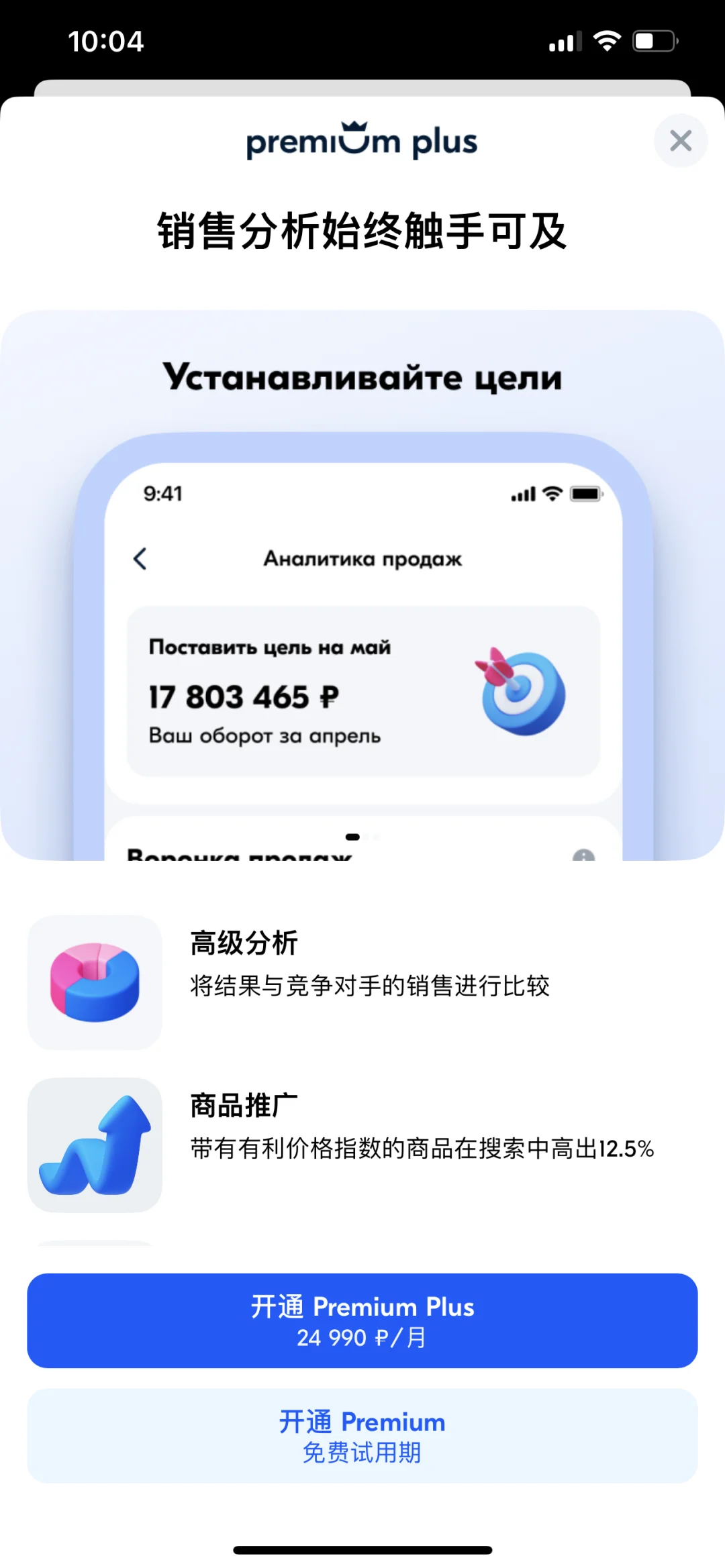 Ozon手机app 这个还收费……你们都开通了吗