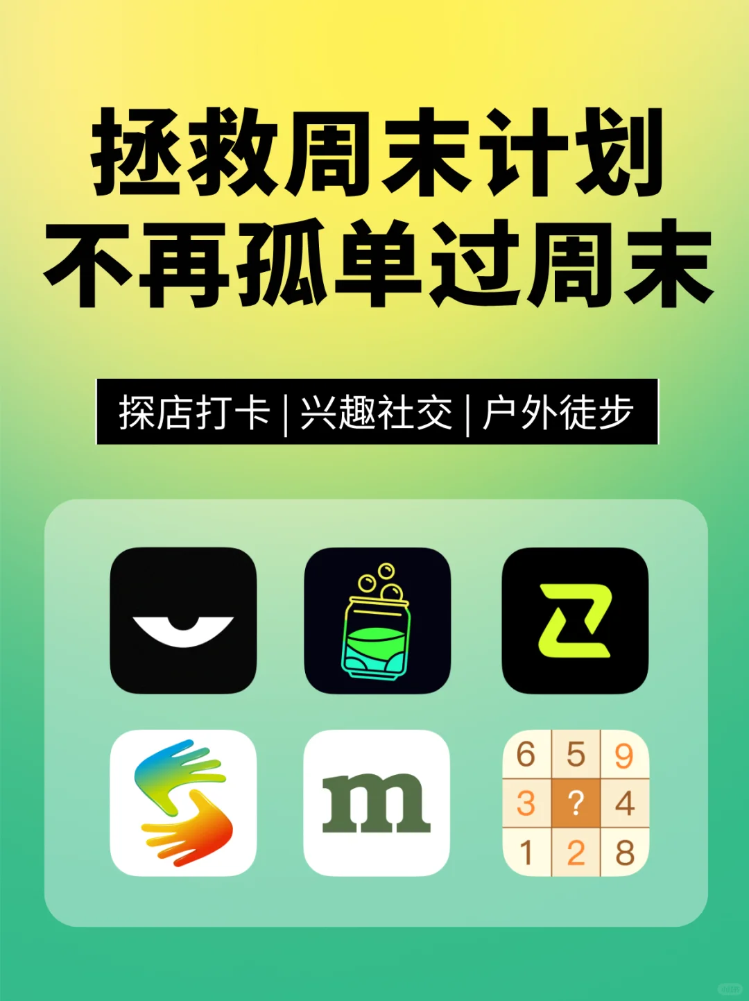 告别摆烂周末‼️6款APP专治你的周末无聊症