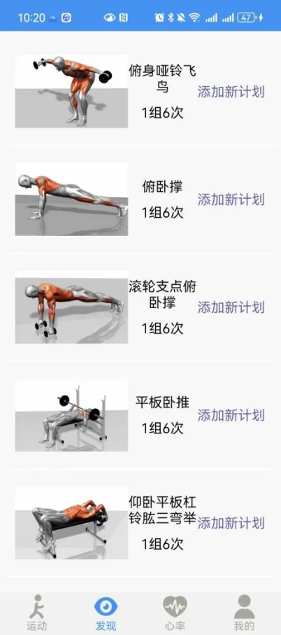 健康app安卓开发