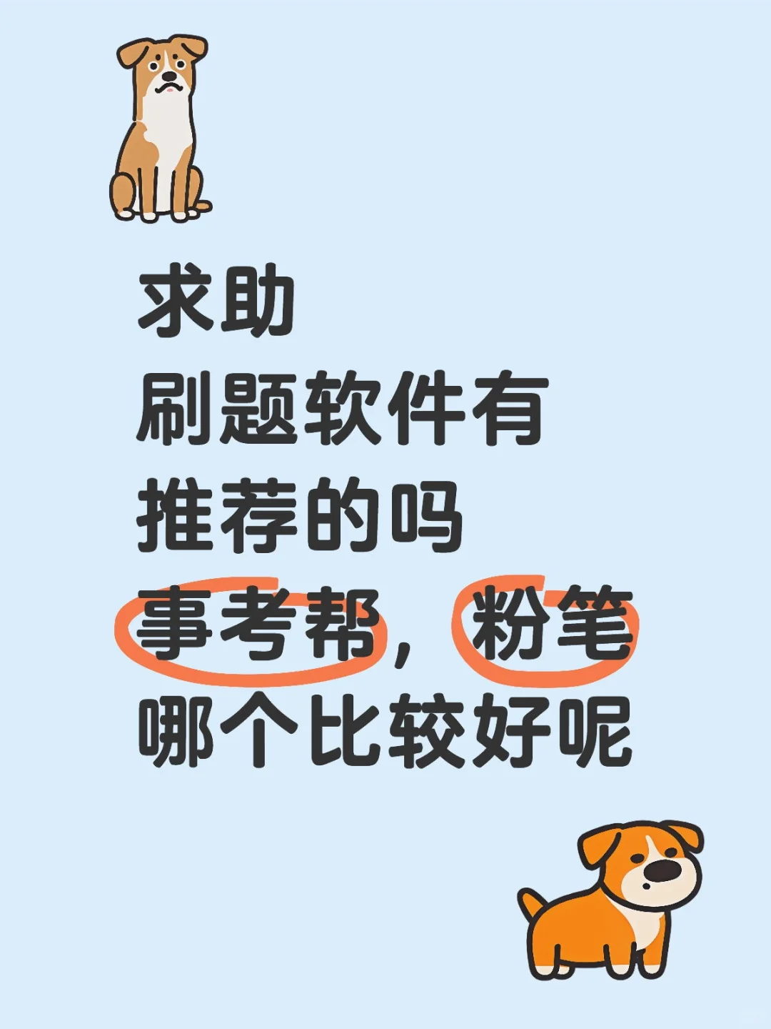 刷题软件有推荐的吗