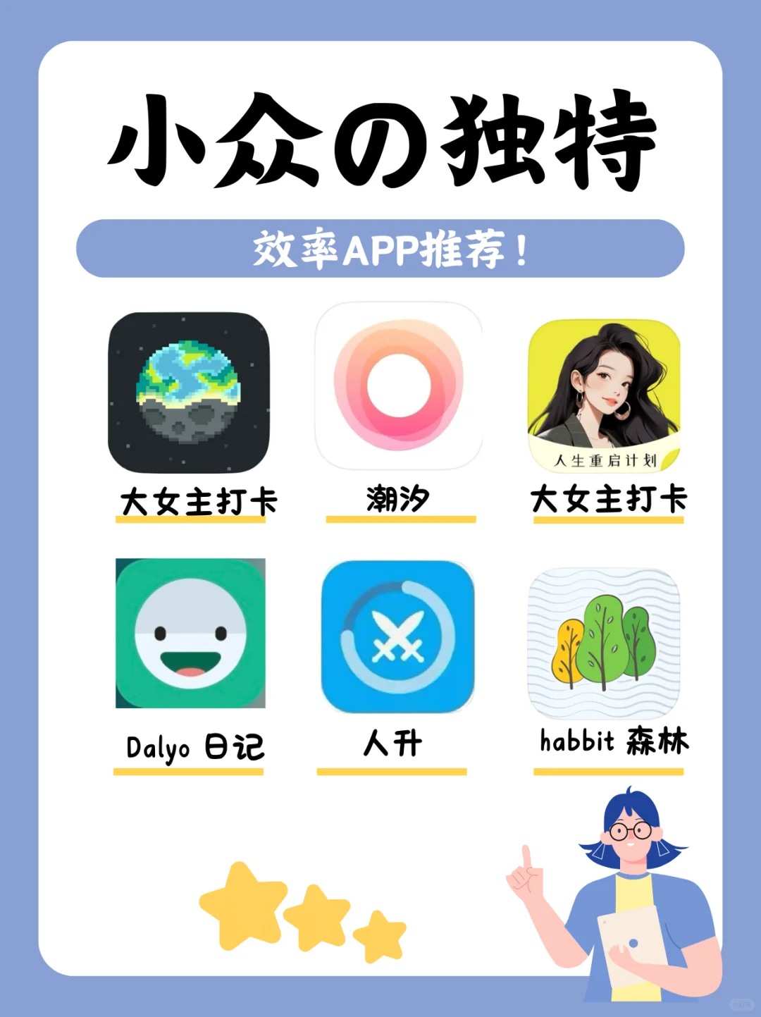 分享我私藏的6款小众又独特的效率app！