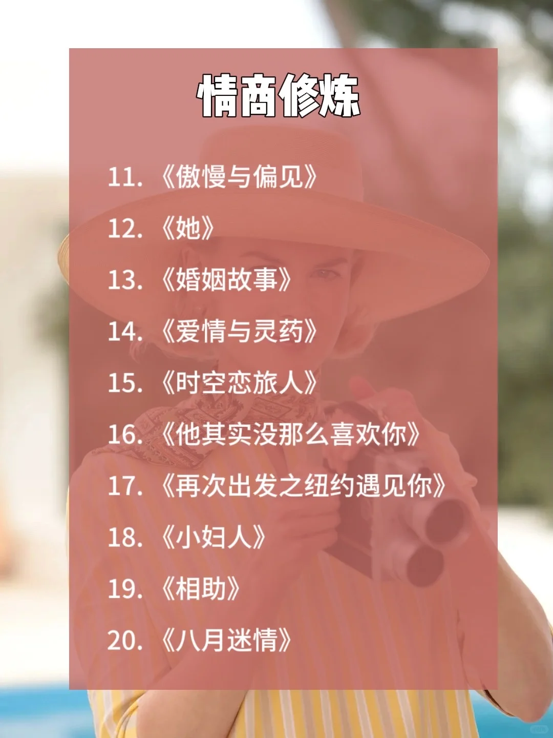 嘴笨、反应慢🔥狂刷至60部电影丨女性逆袭