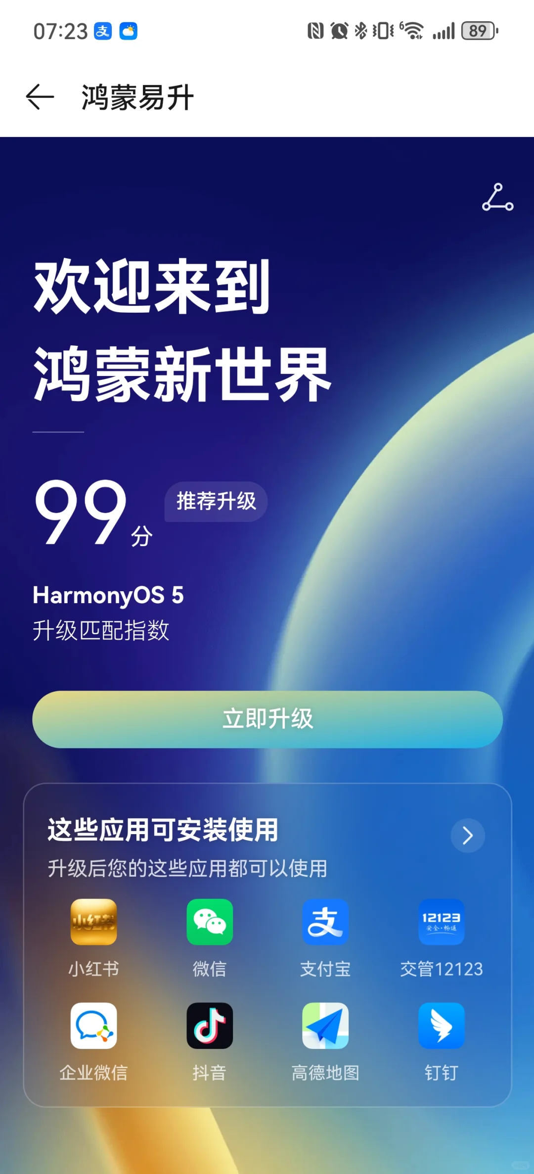 华为鸿蒙5.0版系统一夜之间适应全部app了！