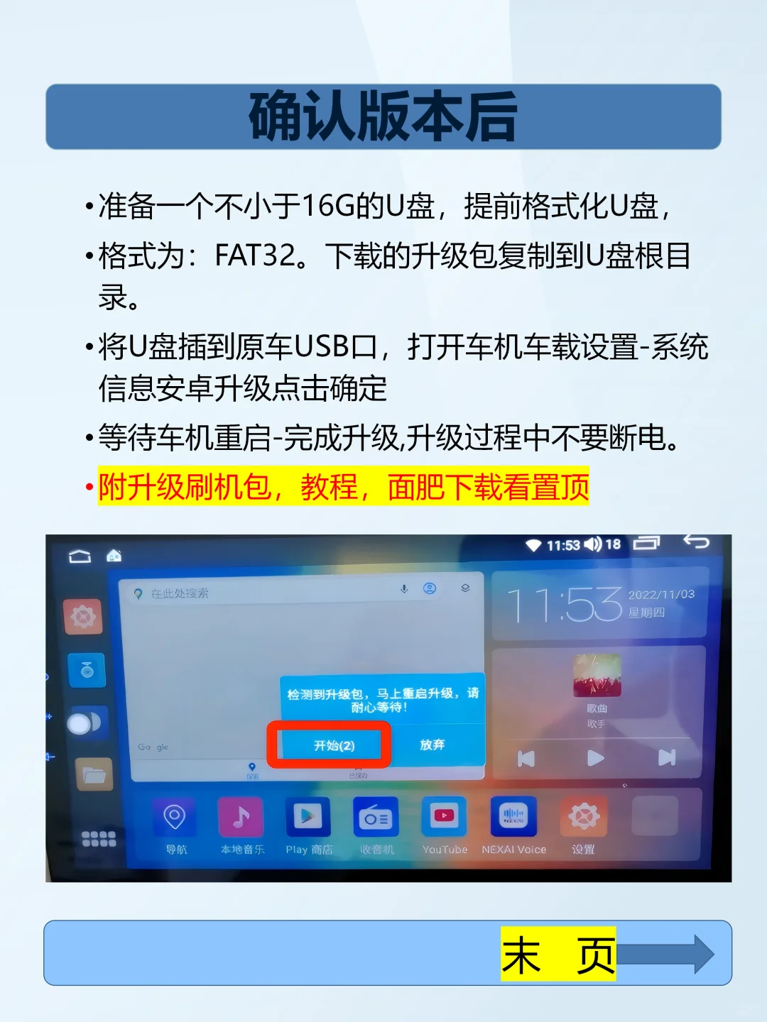 纯干货！安卓升级附保妈教程📱