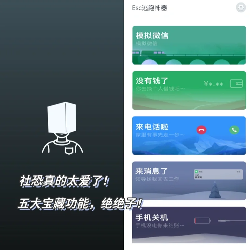 社恐神器‼️尴尬聚会逃跑场面必备🌟