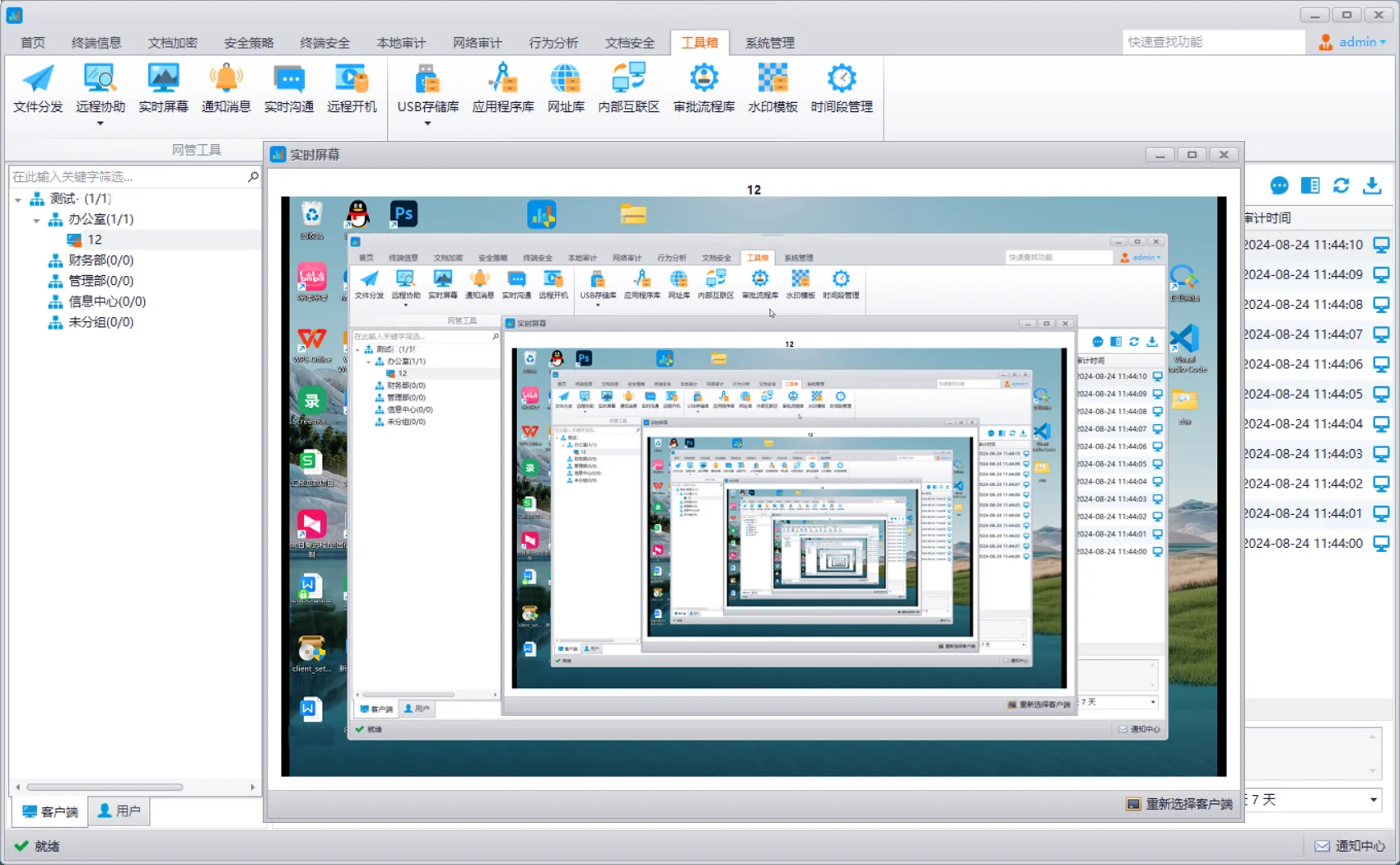 员工电脑监控软件推荐|2025年最新推荐