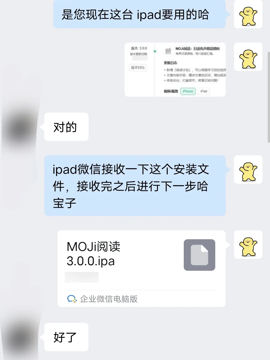 苹果moji阅读3.0.0旧版本APP降级成功
