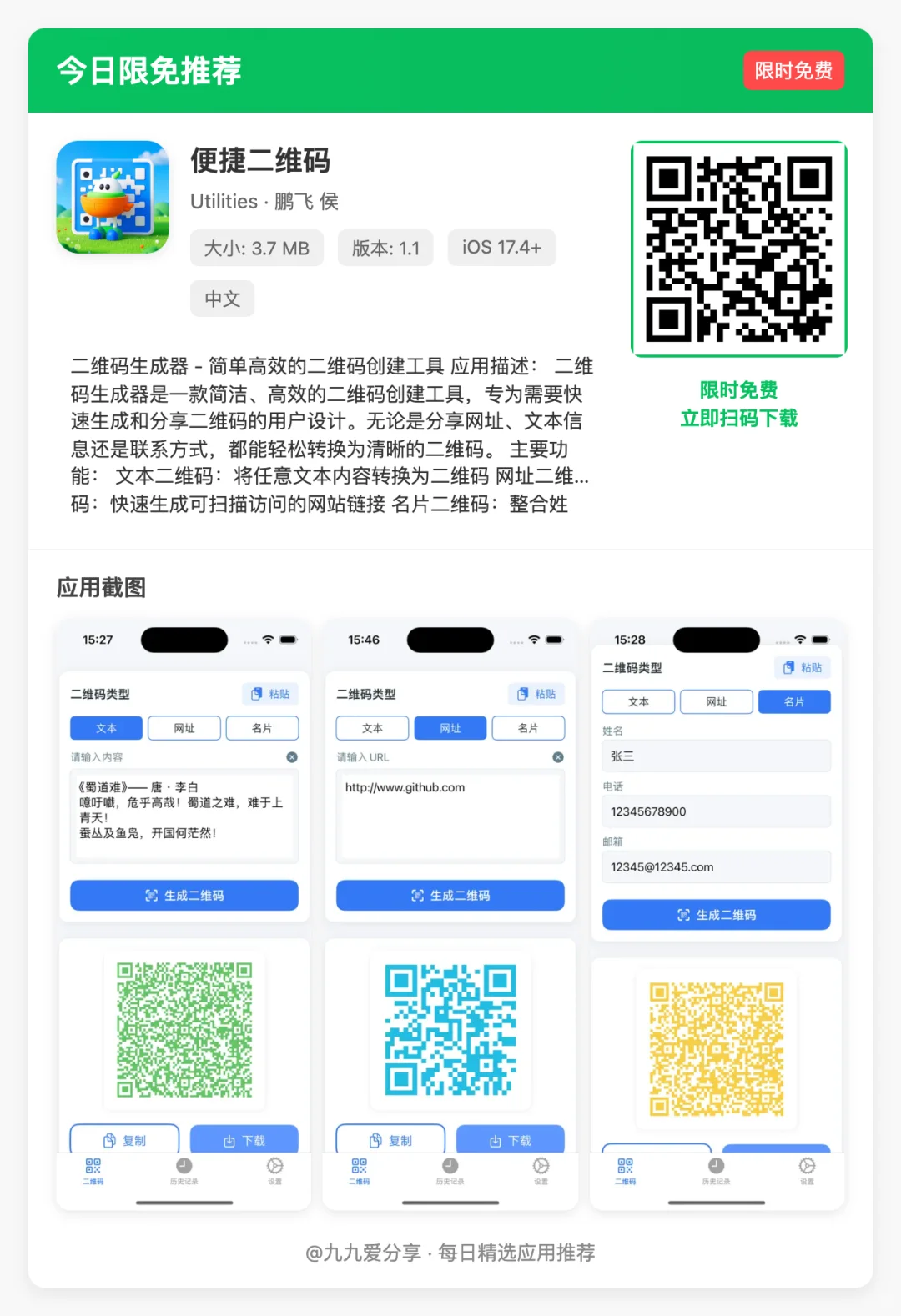 【今日限免】13款小众超实用的iOS宝藏App！