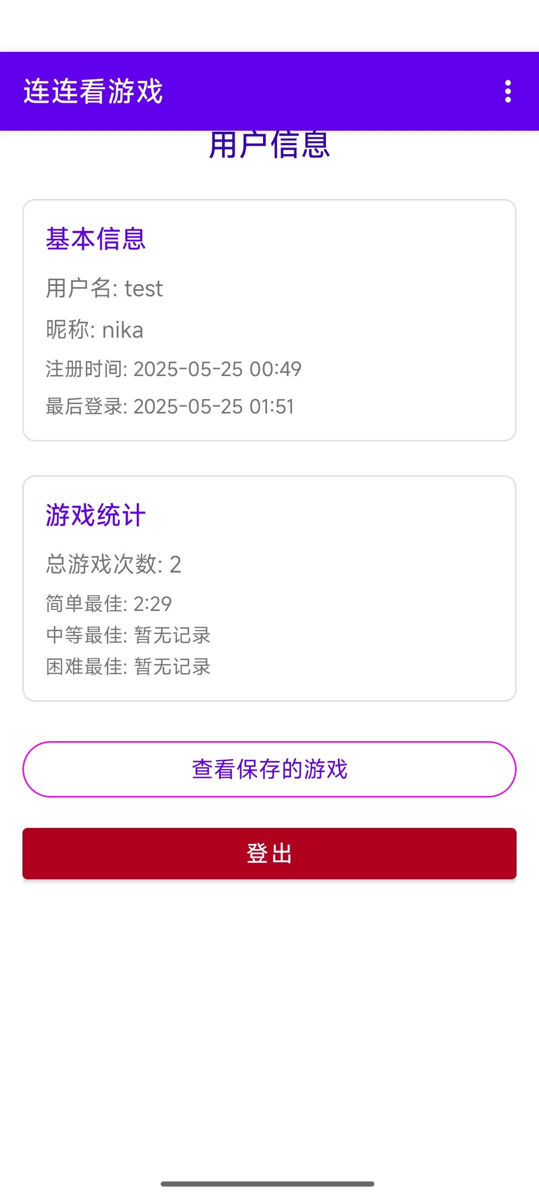 安卓 Android 开发—连连看小游戏