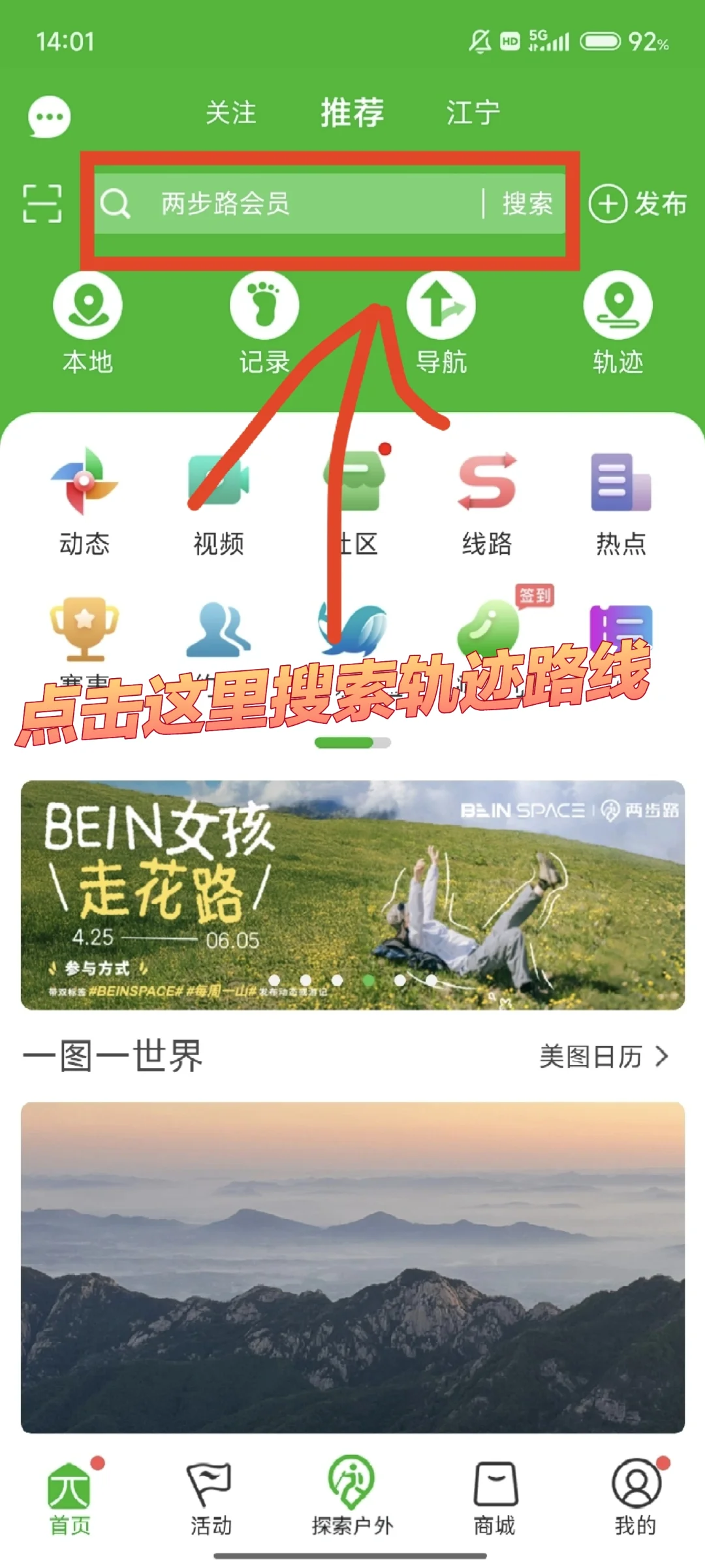 两步路户外助手其实很简单，只要...🤔