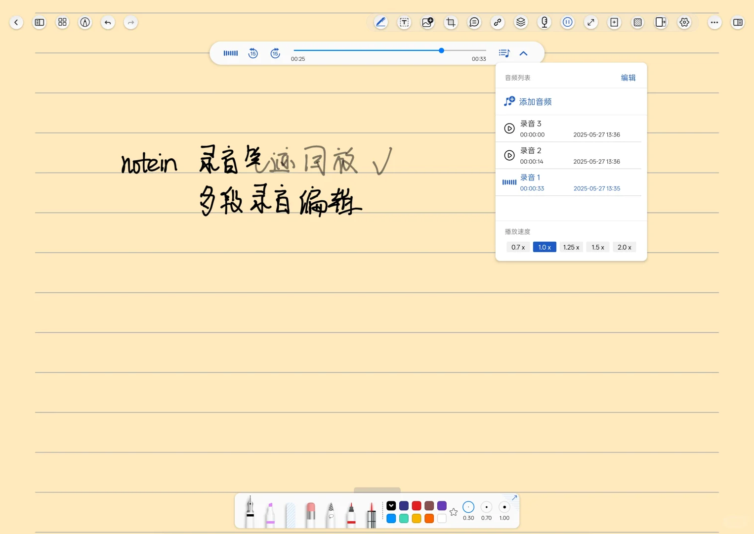 安卓笔记软件大横评－录音功能篇