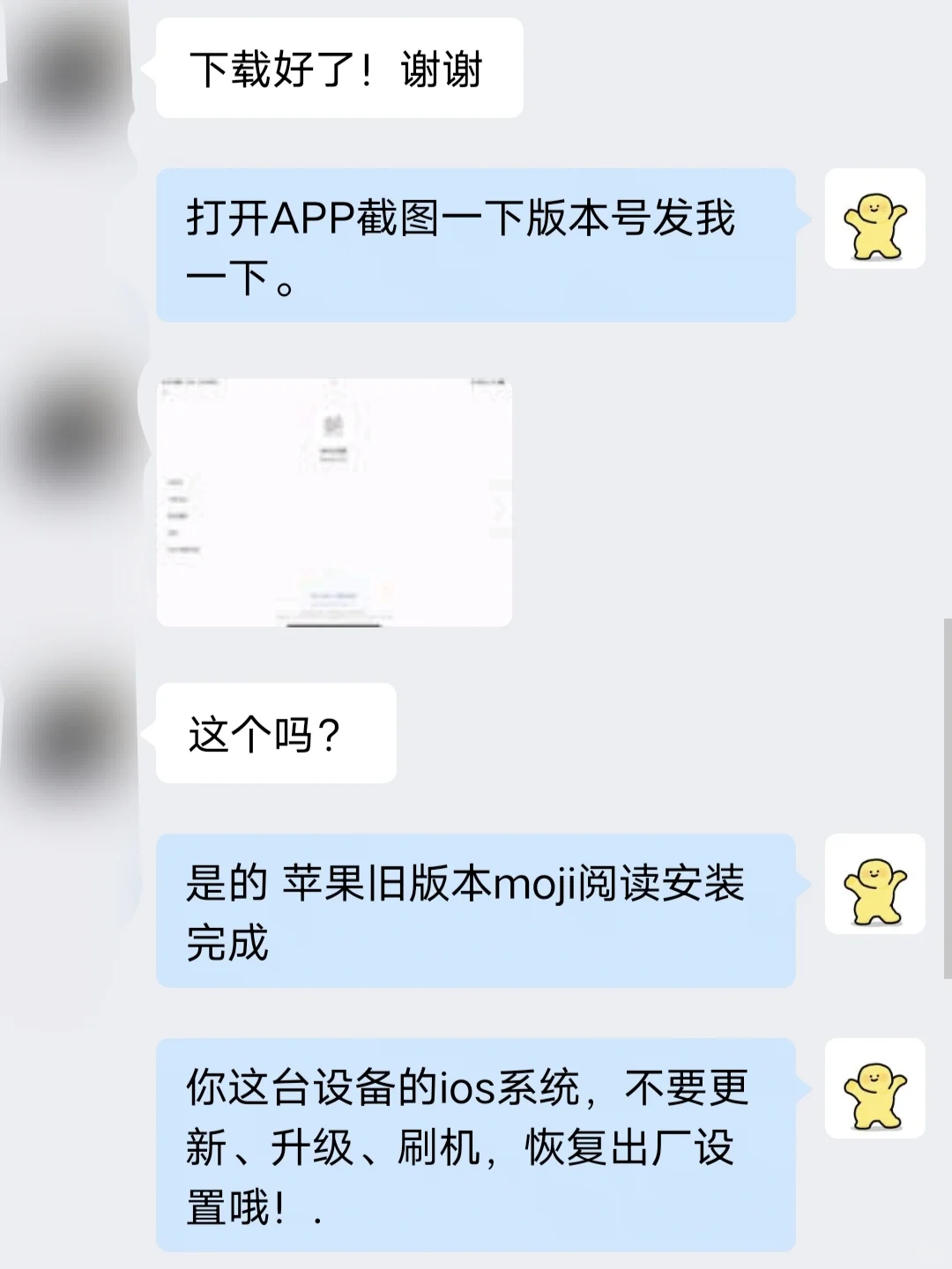 苹果moji阅读3.0.0旧版本APP降级成功