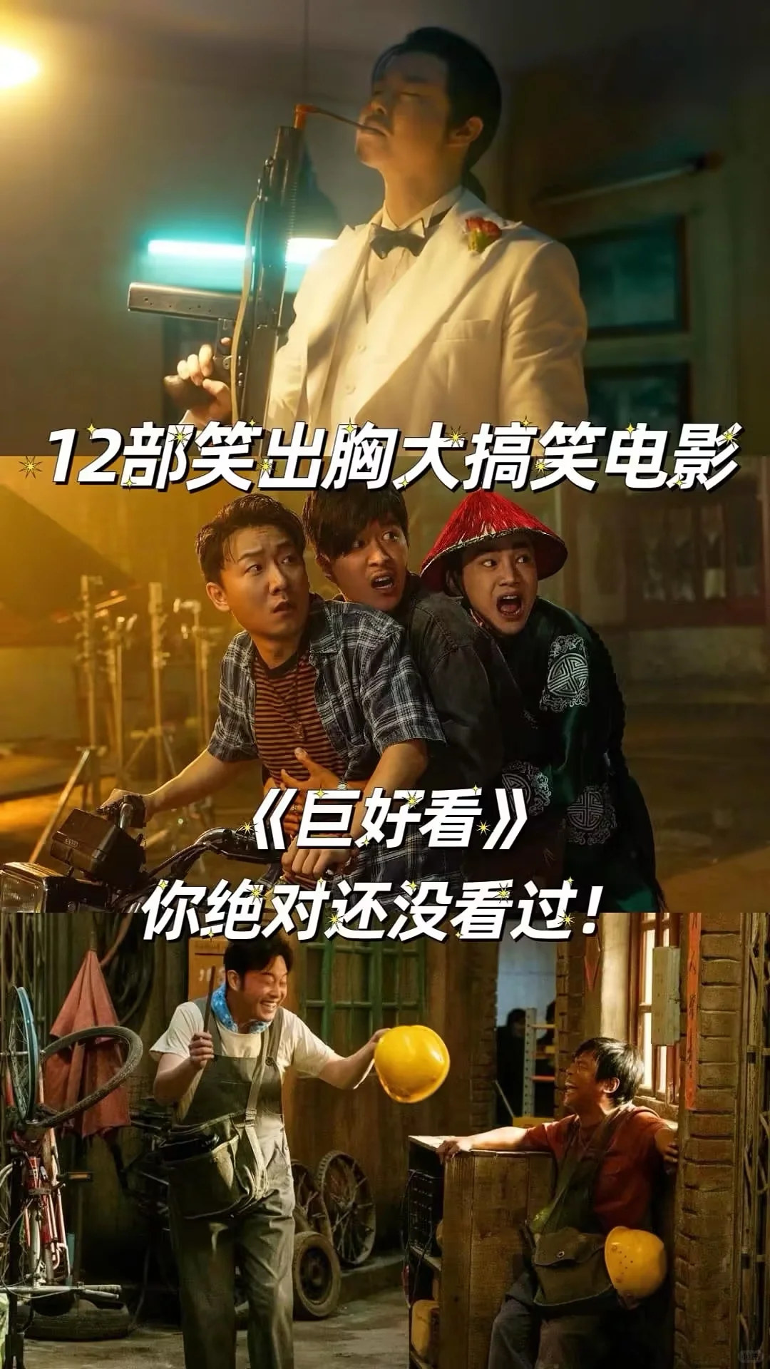 刷到其中四部就是老电影搞笑人了‼️