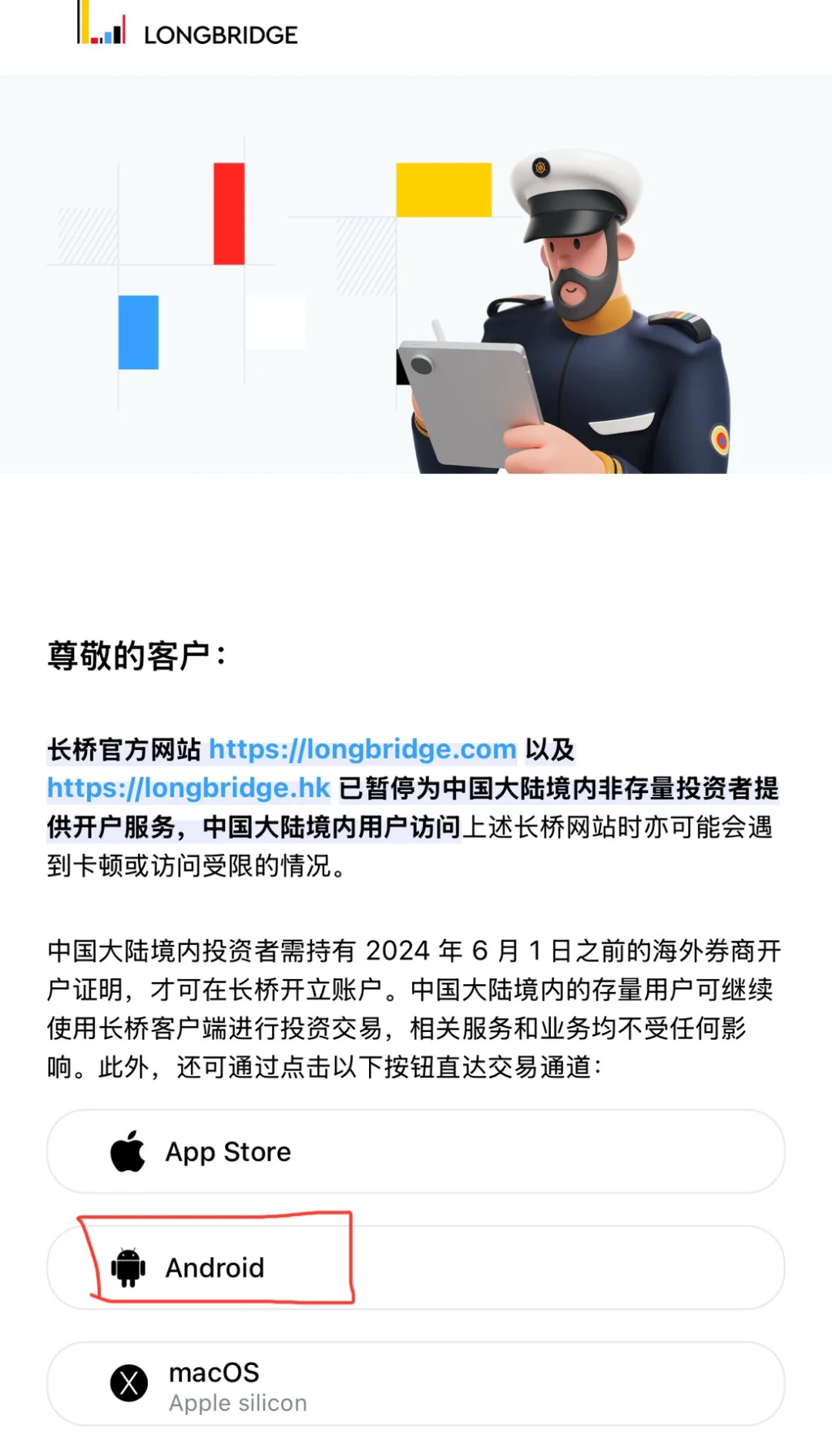 安卓手机下载长桥攻略