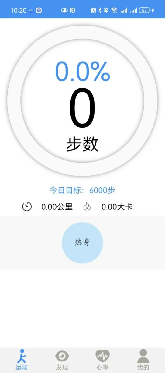 健康app安卓开发