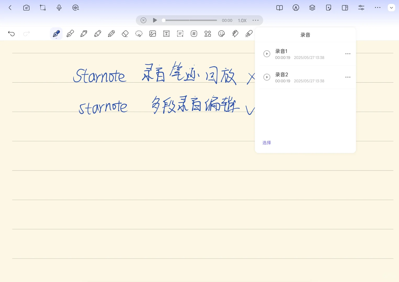 安卓笔记软件大横评－录音功能篇
