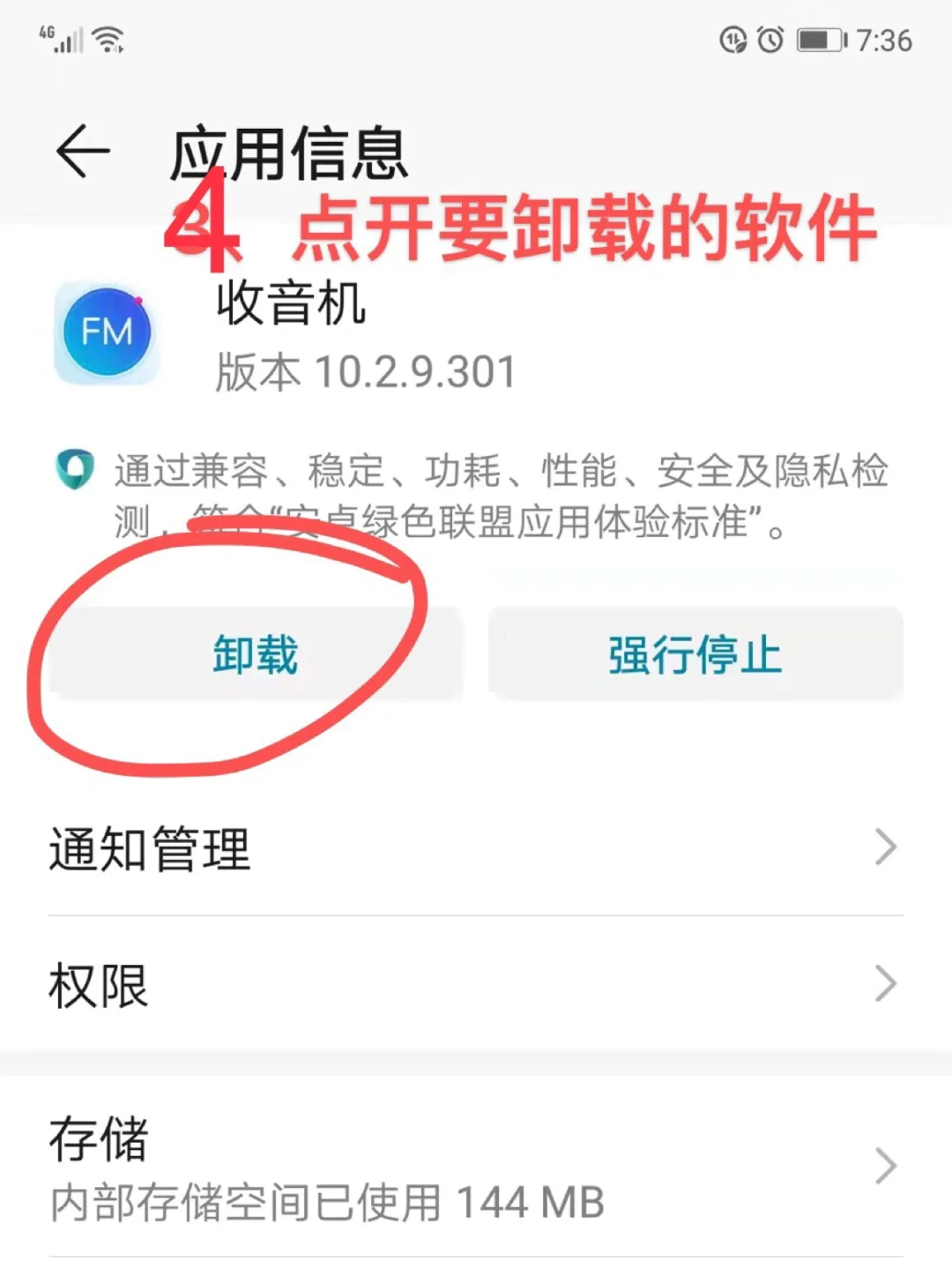 华为手机卸载流氓软件的步骤