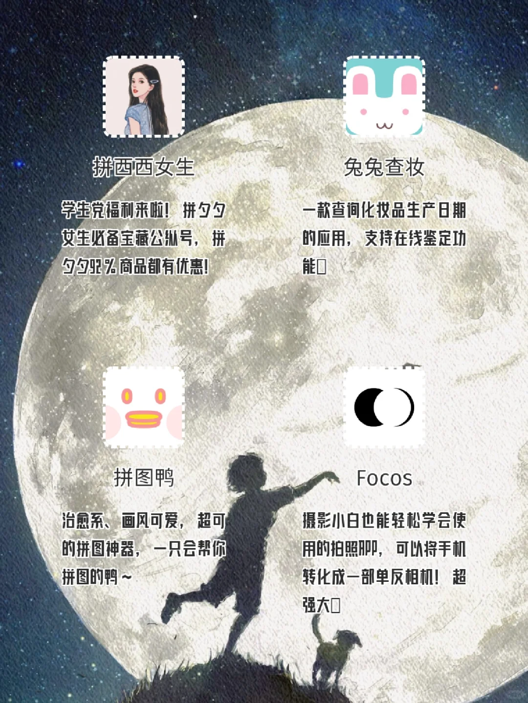 🉑｜会爱上的高质量私藏宝藏APP！！📱