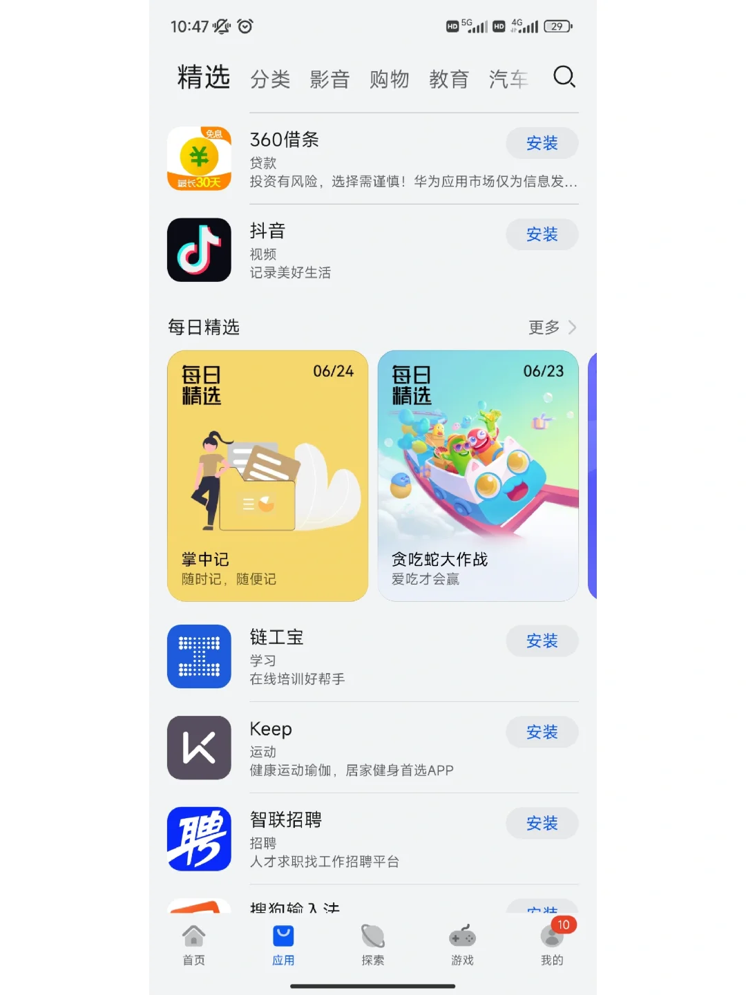 🉐6.24｜今日精选App