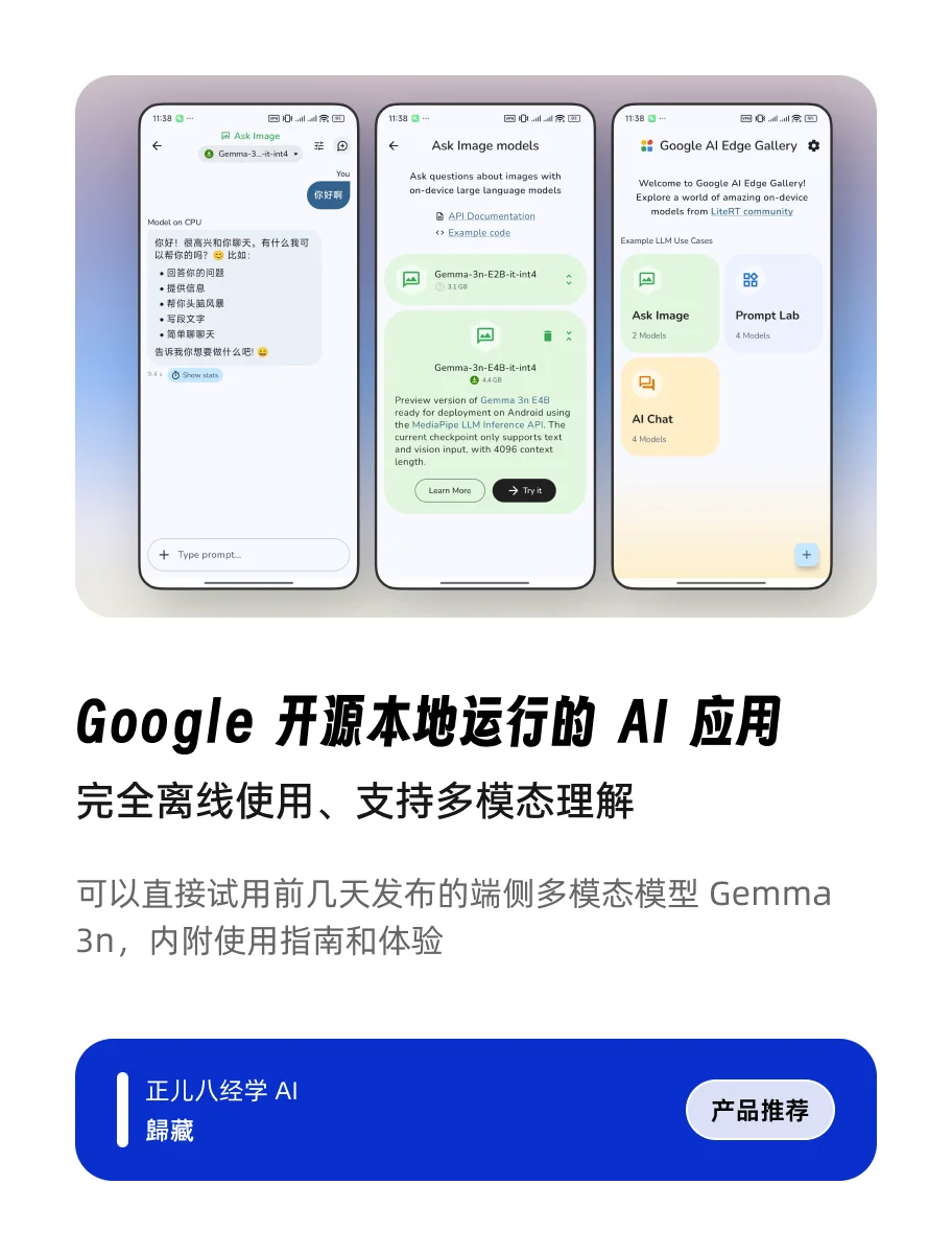 谷歌开源运行本地模型的安卓 AI 应用