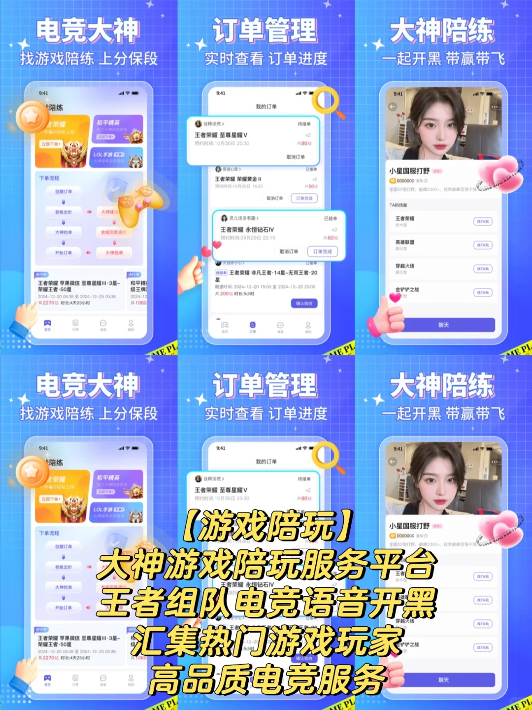 游戏陪练APP软件排行榜前十名