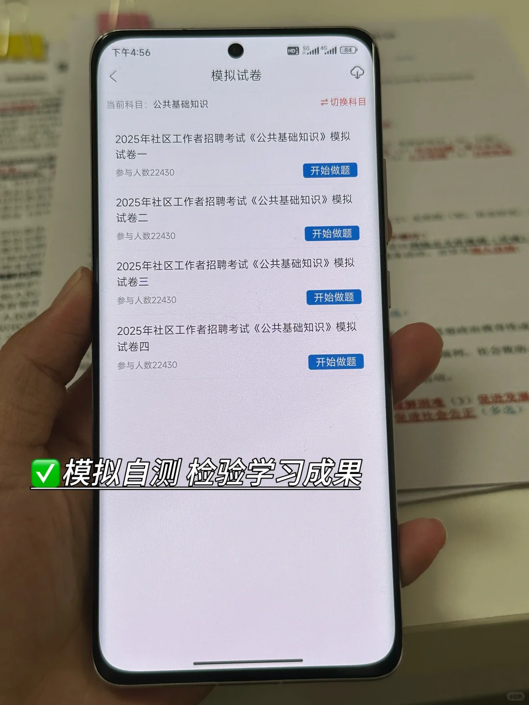 社区招聘考试，替大家试过了，这个app超好用