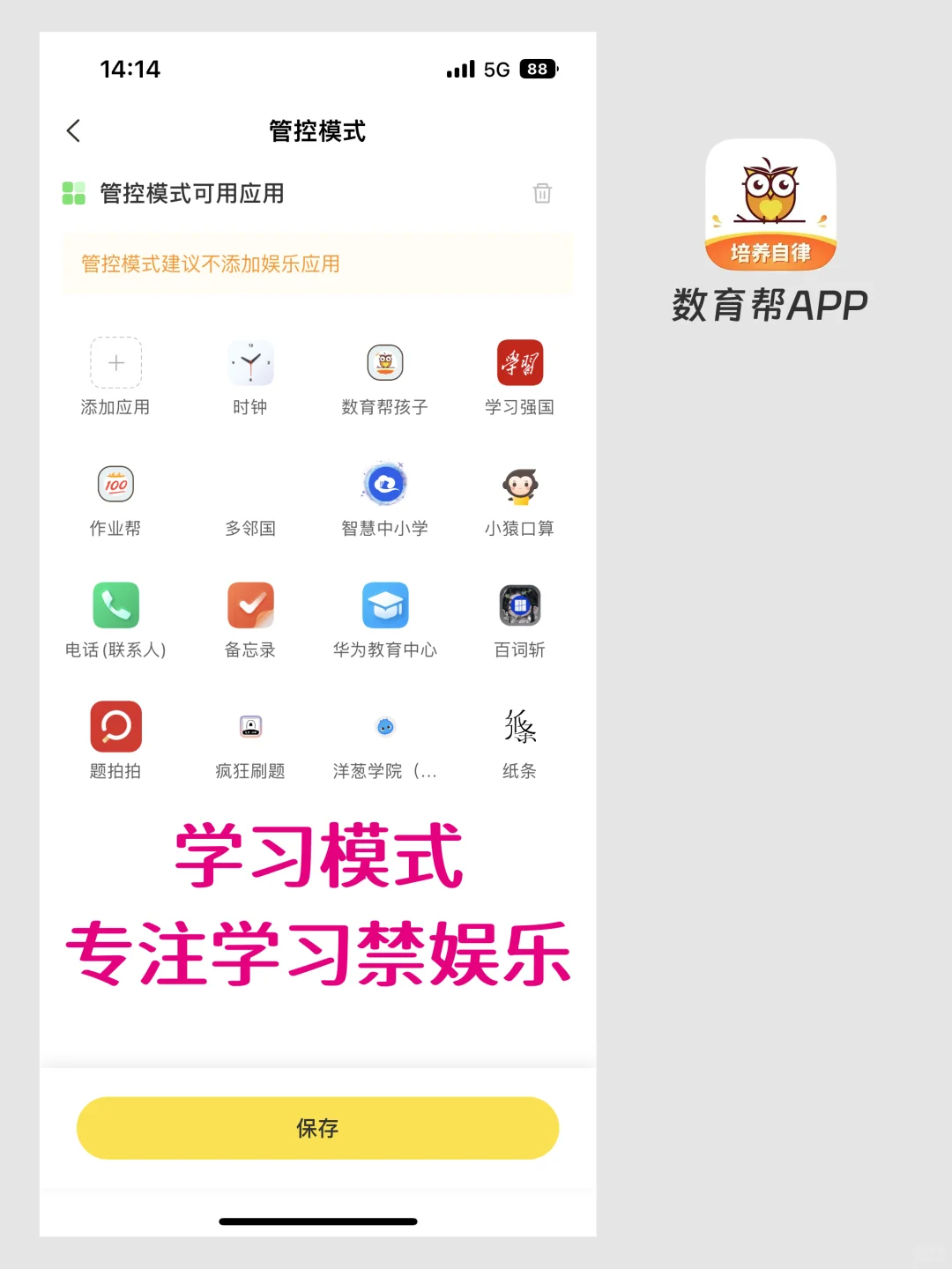 天呐 ❗ 怎么才发现这么好用的手机管控APP