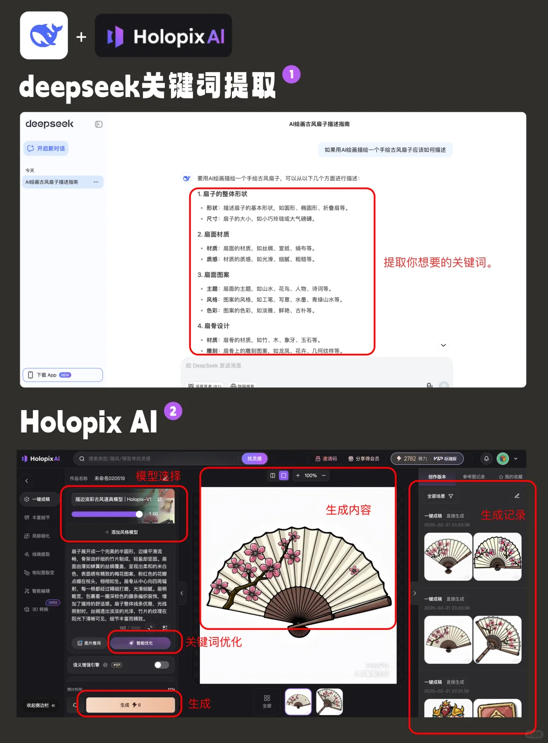 AIGC古风游戏页面 deepseek➕Holopix