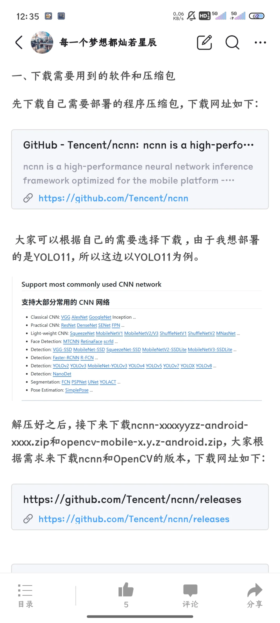 基于YOLO模型的安卓手机部署