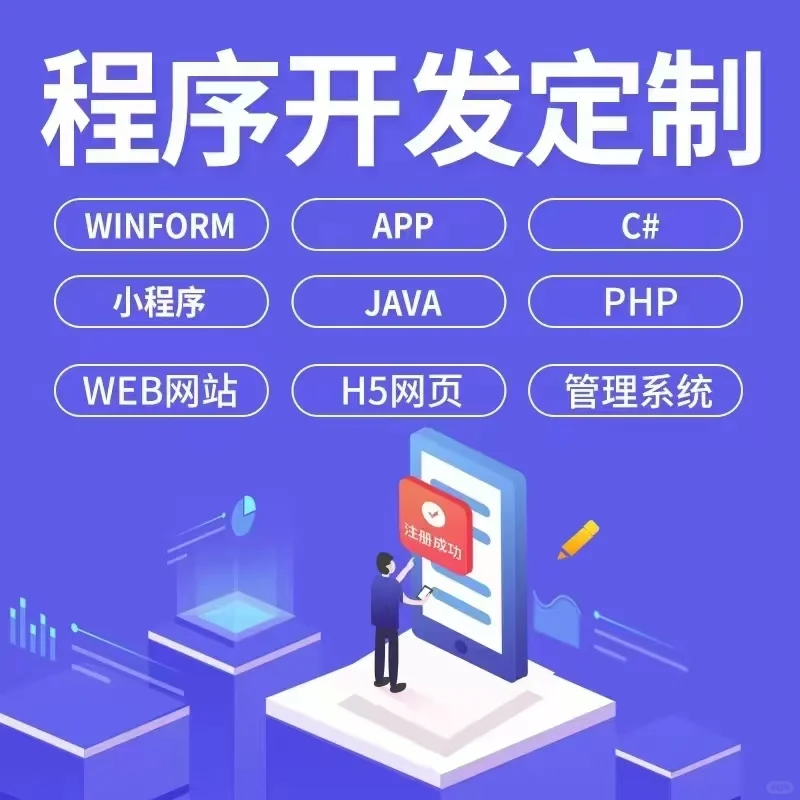 大连软件开发，大连小程序开发，APP开发