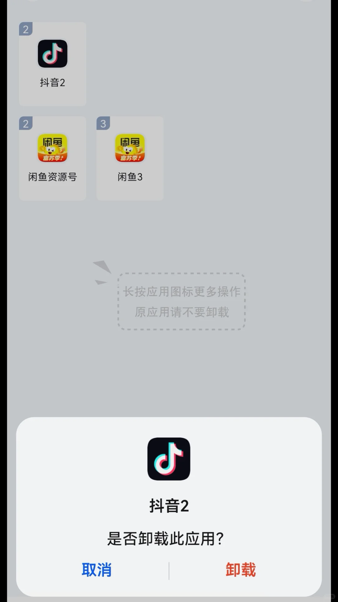 安卓党福利！应用多开无上限神器亲测封神