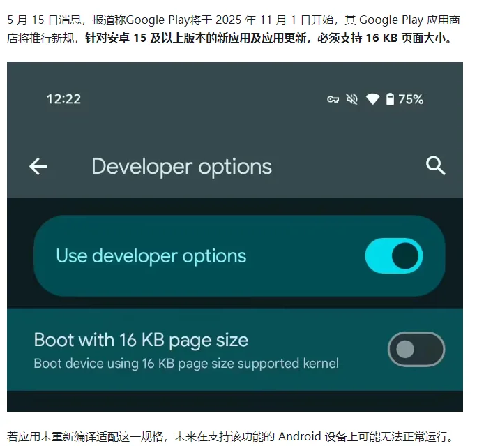y启用新规：安卓 15 以上应用适配 16 KB