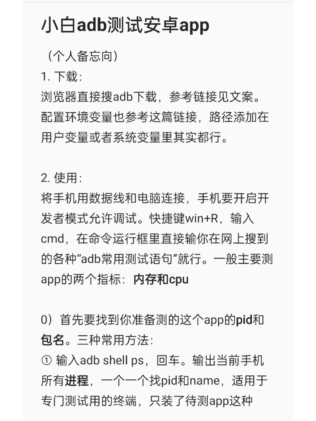 入门adb安卓app测试(极速上手版)