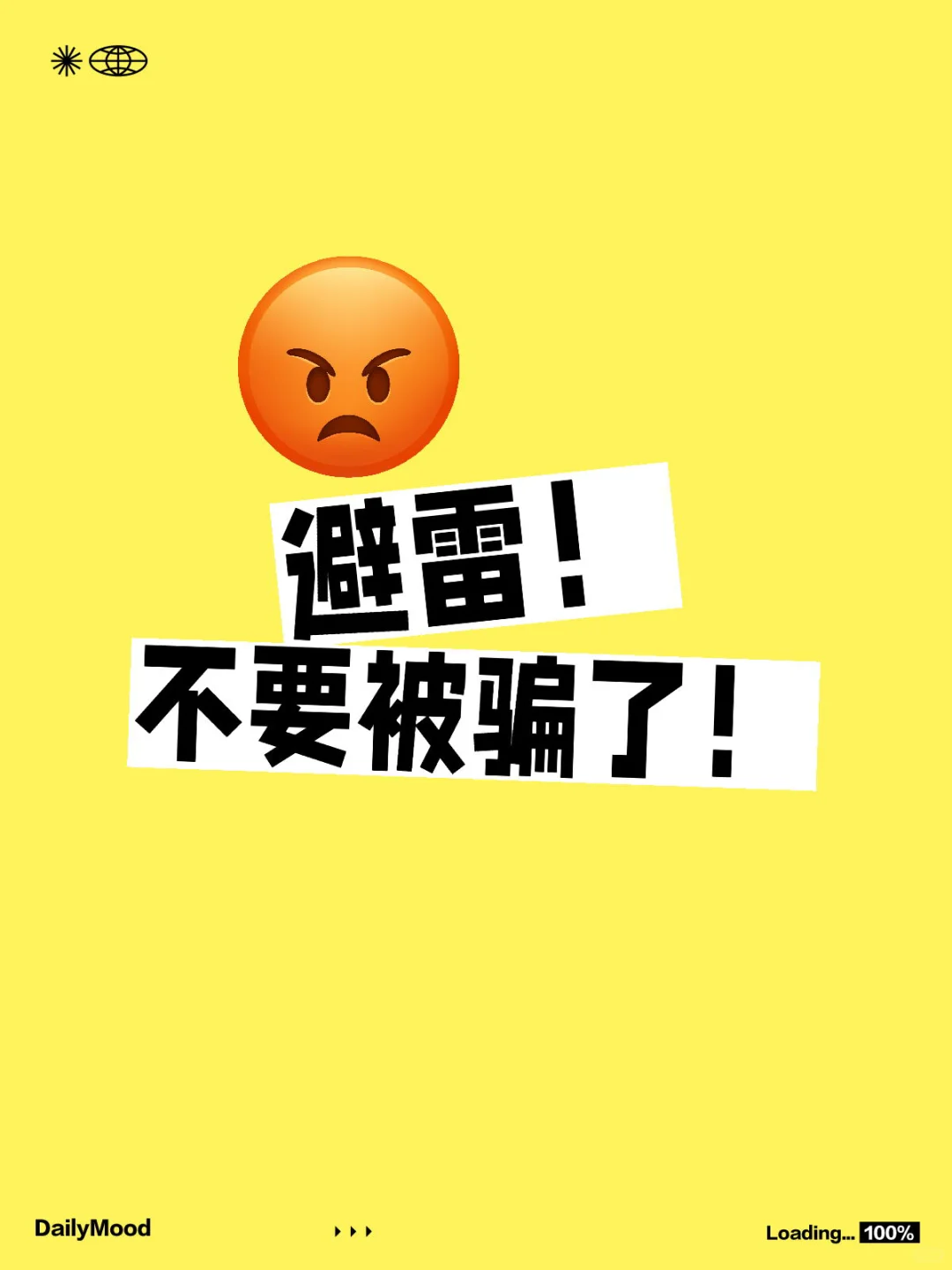 避雷！不要被骗了！