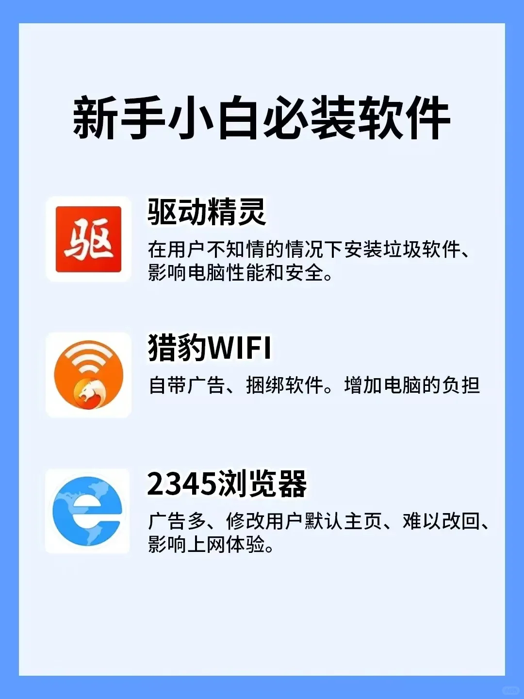 新手必装的软件分享！