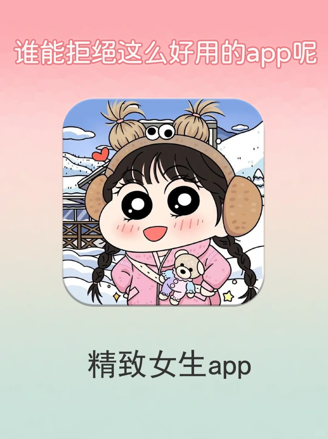 女生手机里不能没有的app❗️后悔没早点发现