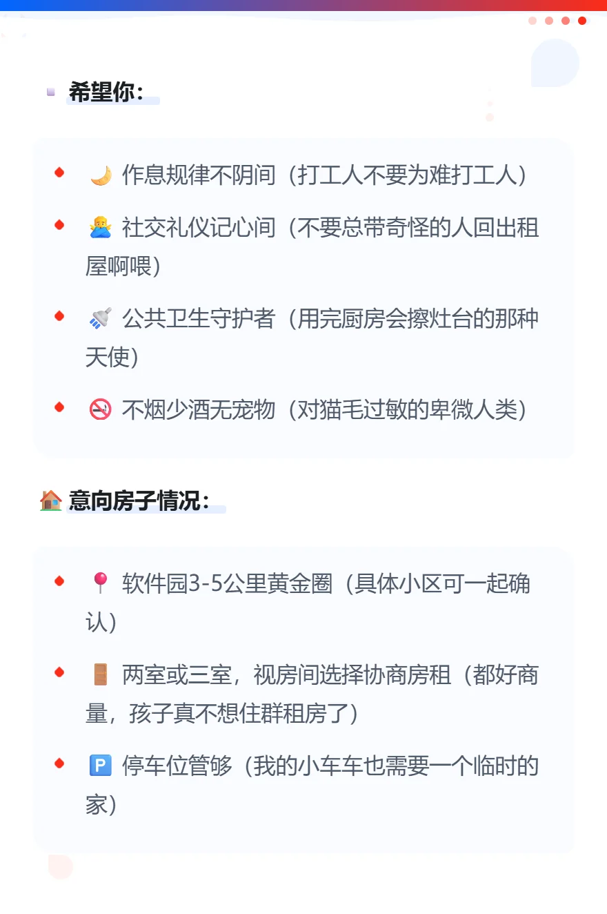 软件园二期打工人蹲一个高质量室友