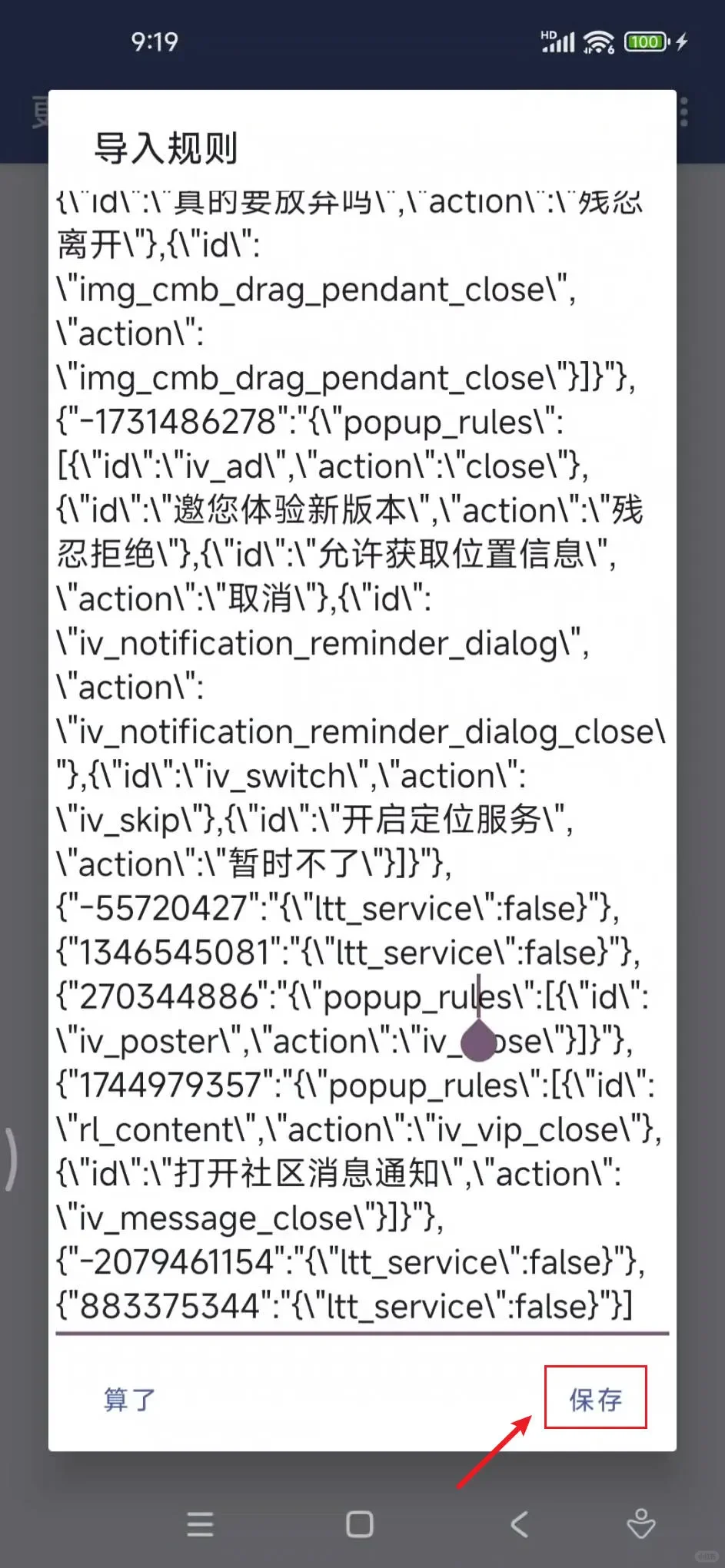 李跳跳v2.6+GDK，最新10000+规则，快码住