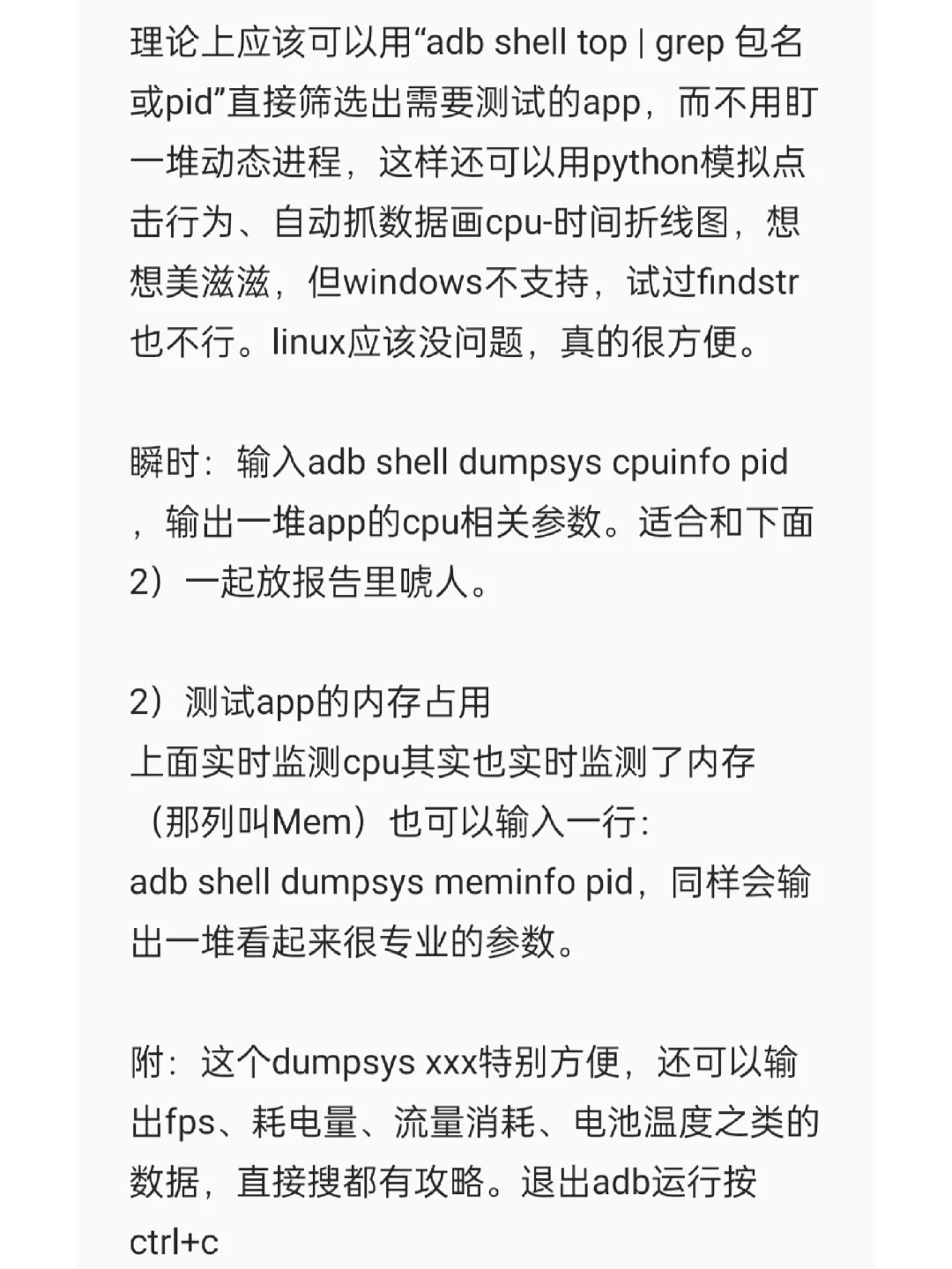 入门adb安卓app测试(极速上手版)