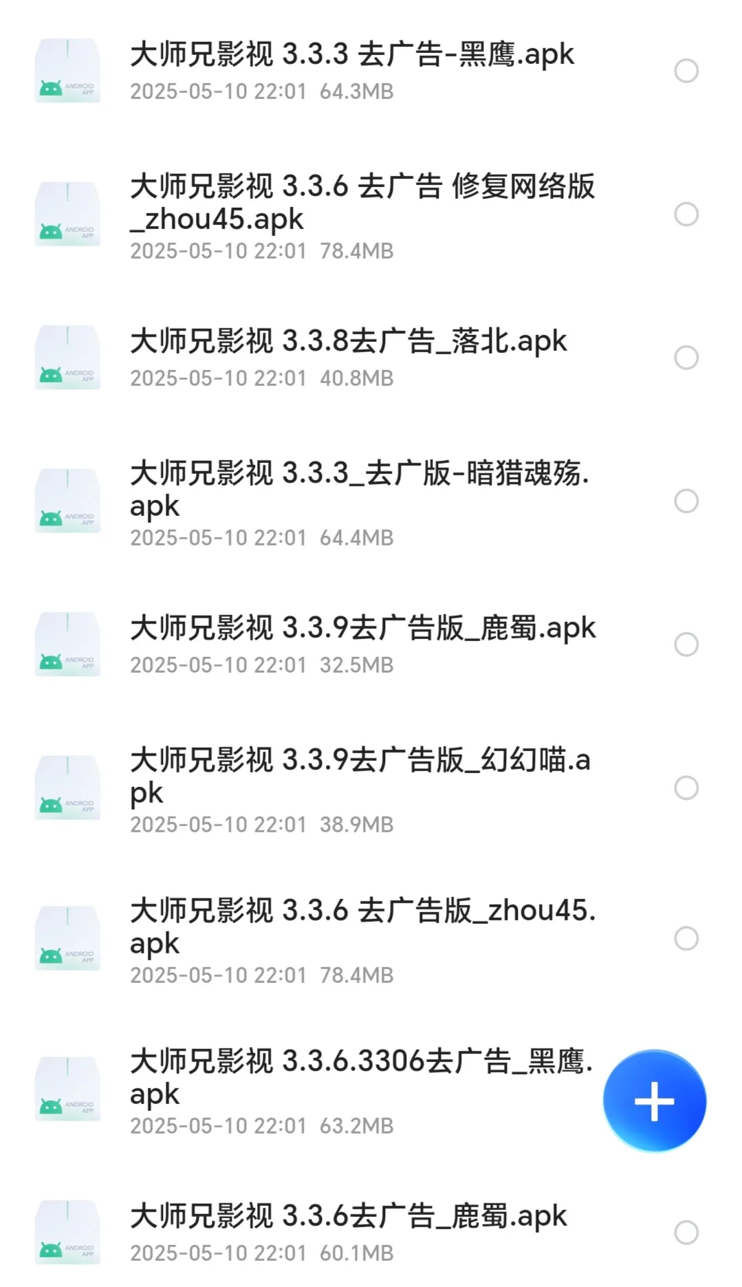 【安卓】大师兄影视 独家资源，高清，畅想