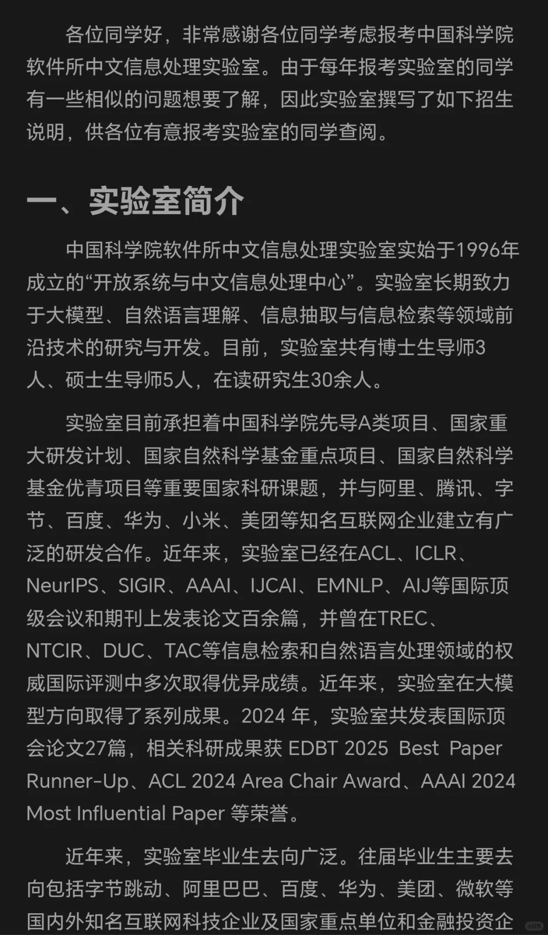 中科院计算机四大京所之一-软件所招生信息