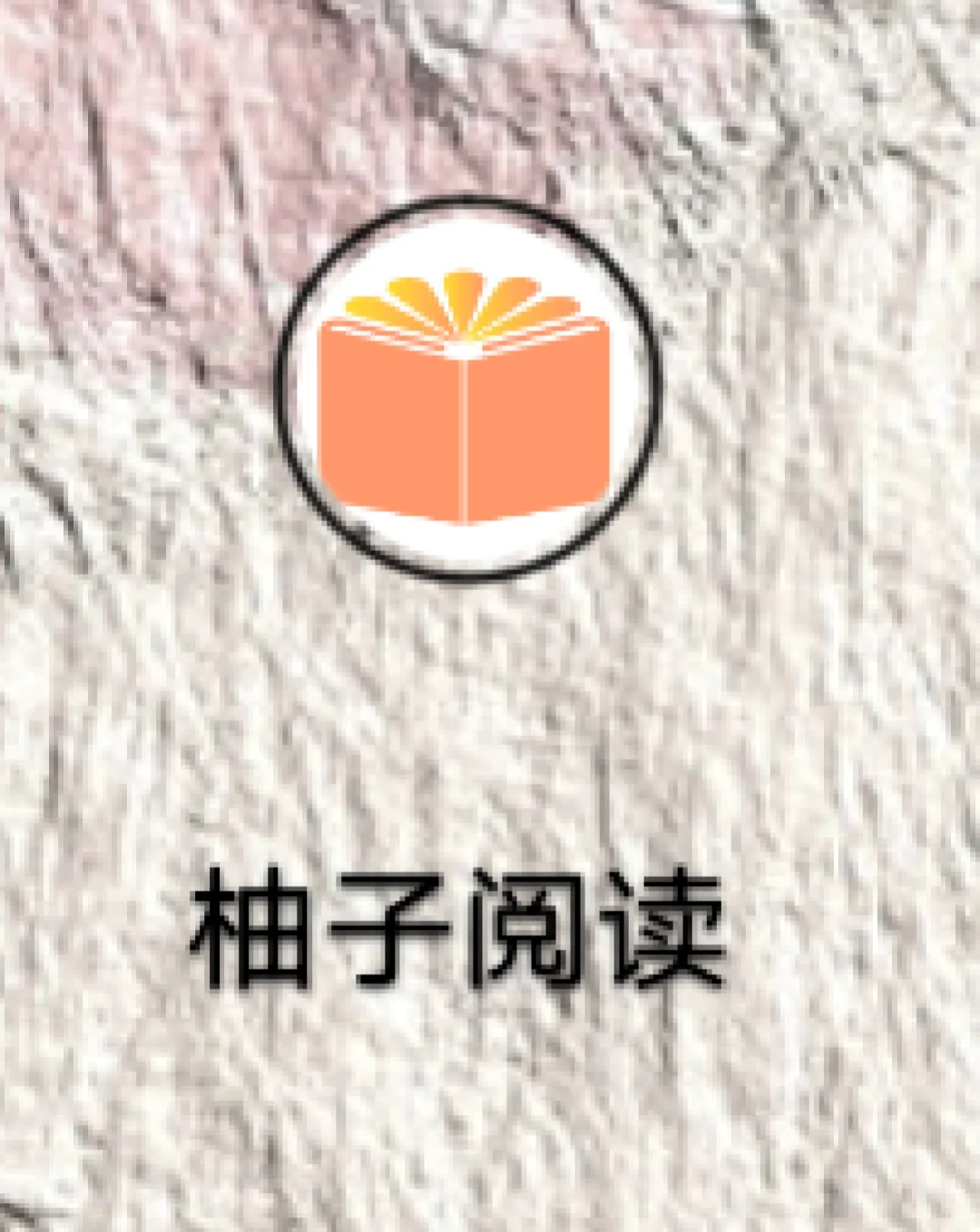 咱就是说，一个小说软件要不要这么卷？