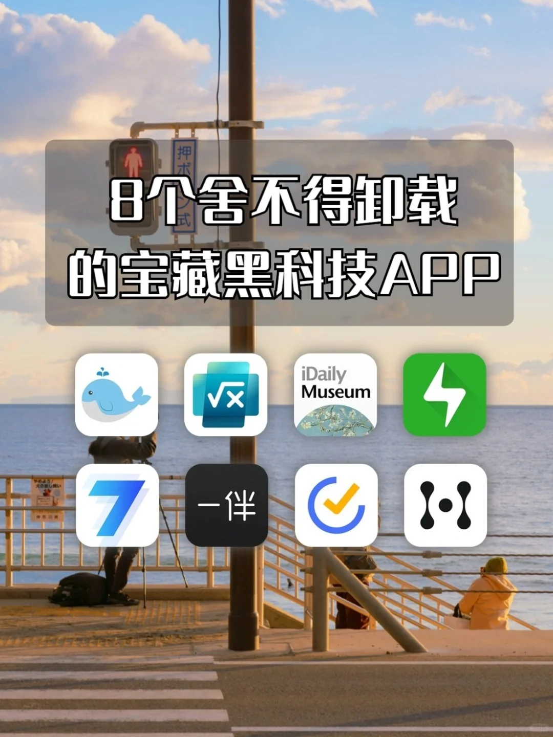 超级好用的App🔥你用了几个？